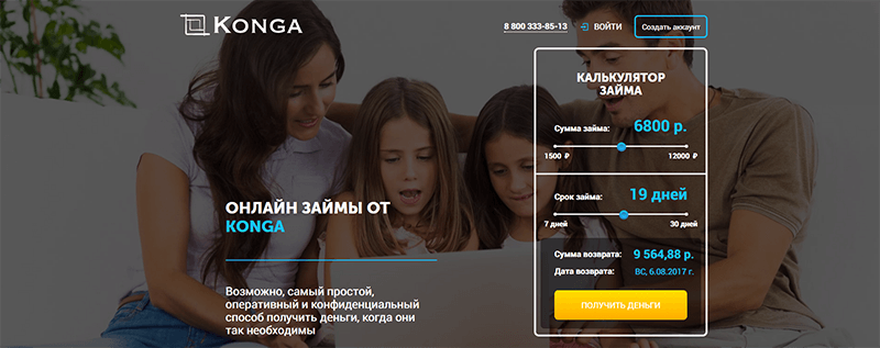 МФО Конга в Любани